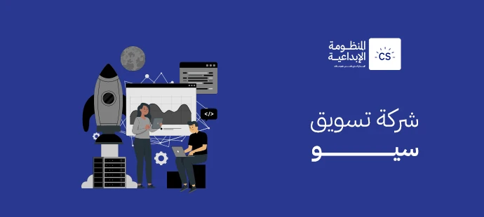 شركة تسويق سيو