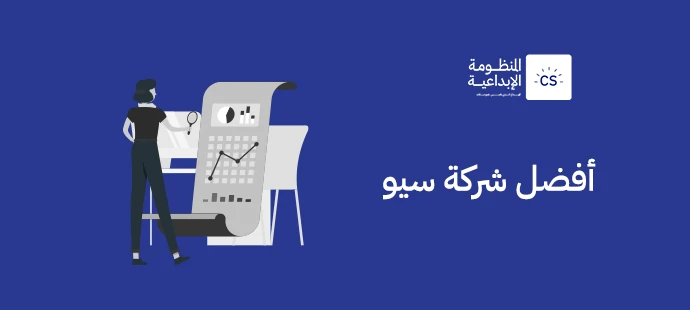 أفضل شركة سيو