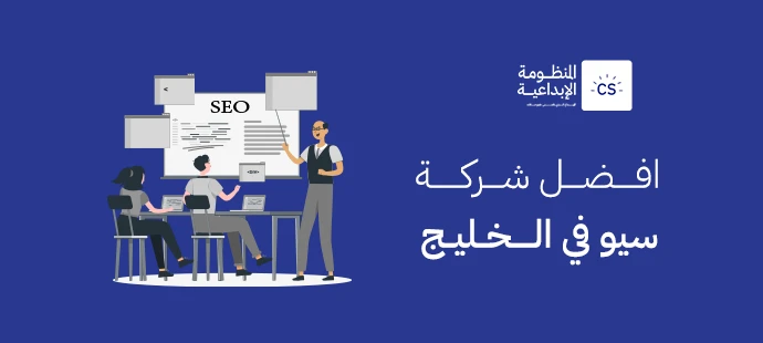 Best SEO Company in the Gulf