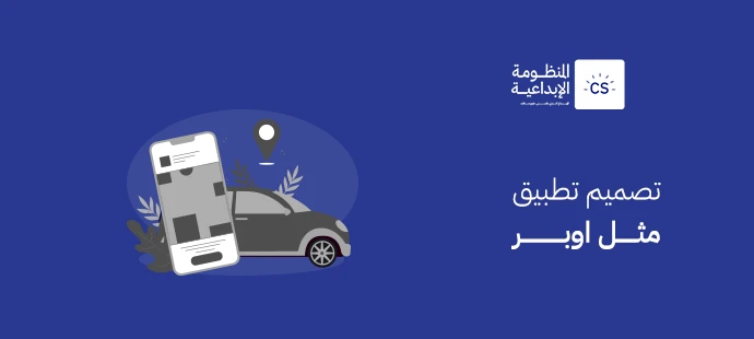 Designing an App Like Uber