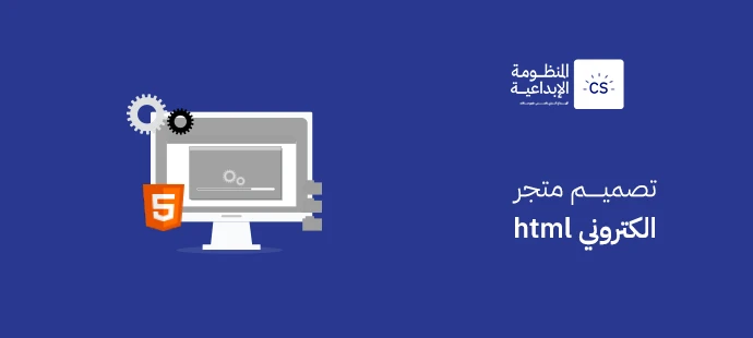 HTML E-Commerce Store Design