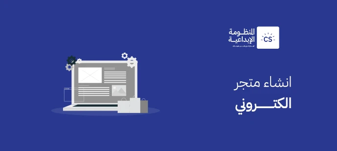 انشاء متجر الكتروني