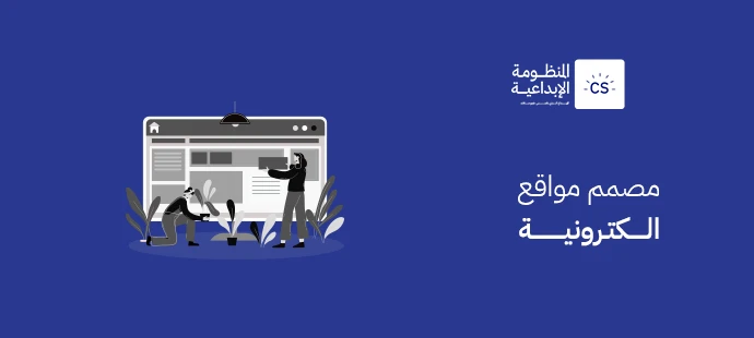 مصمم مواقع الكترونية