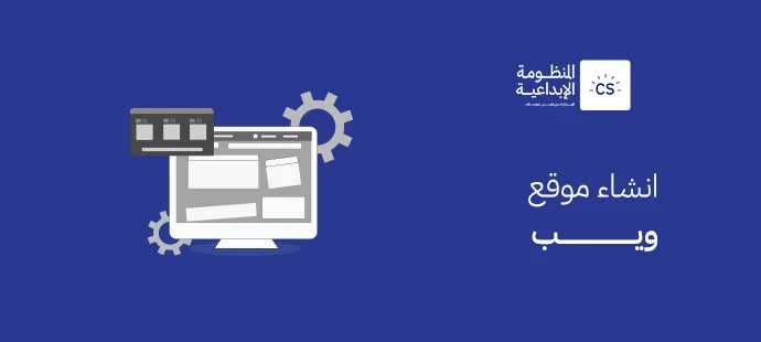 انشاء موقع ويب