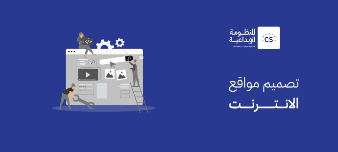 تصميم مواقع الانترنت