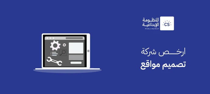 ارخص شركة تصميم مواقع