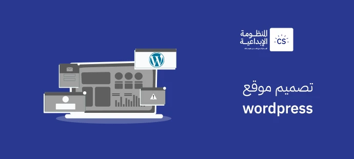 تصميم موقع wordpress