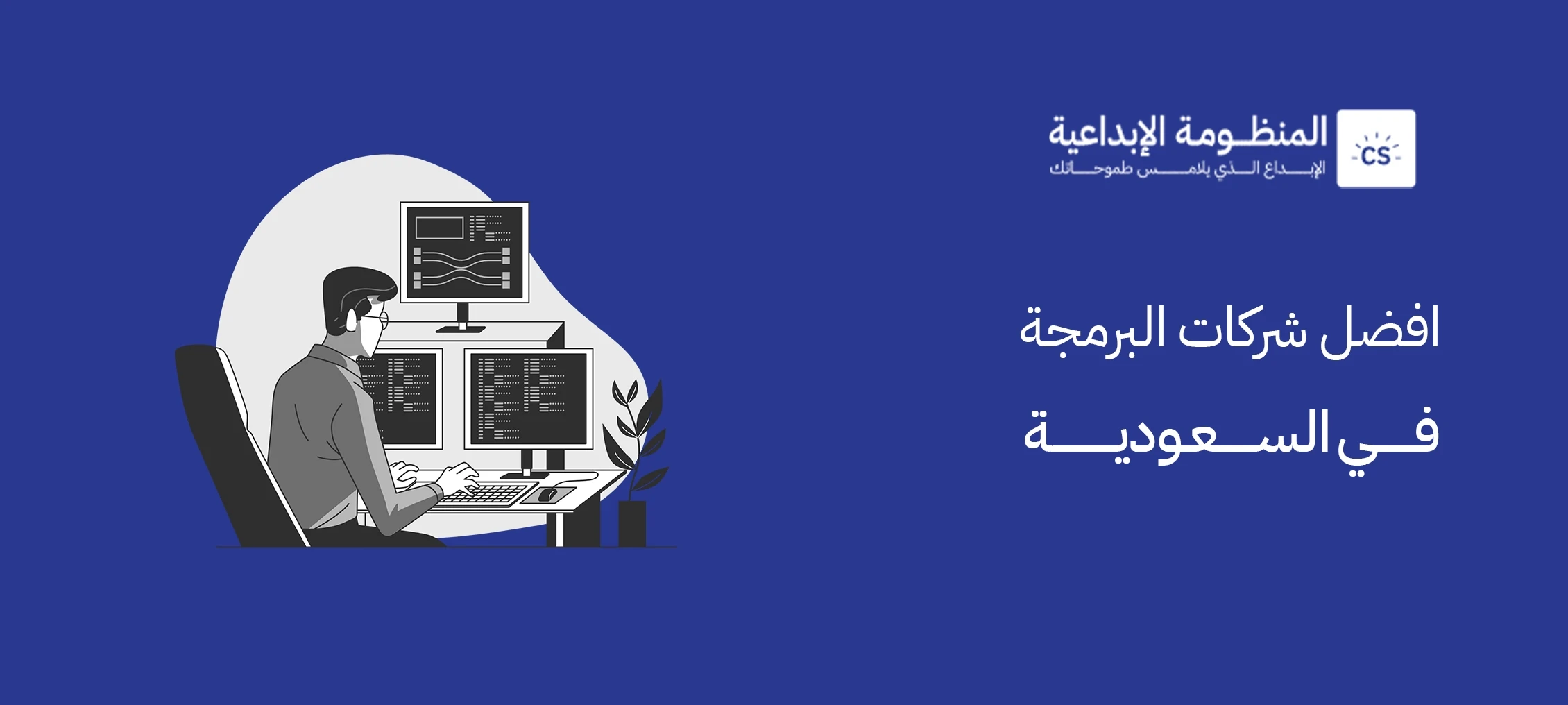 Best Programming Companies in Saudi Arabia