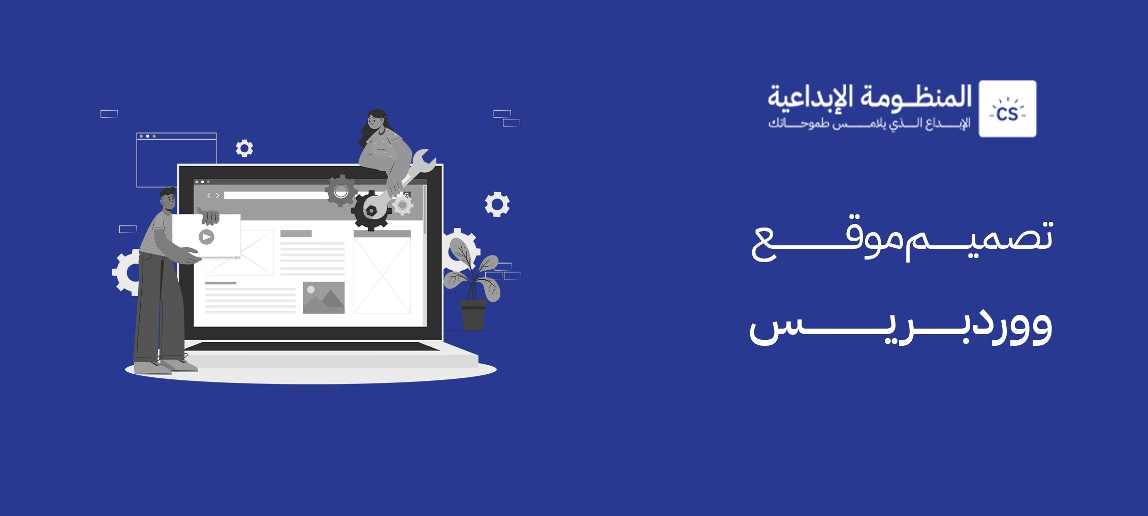 تصميم موقع ووردبريس