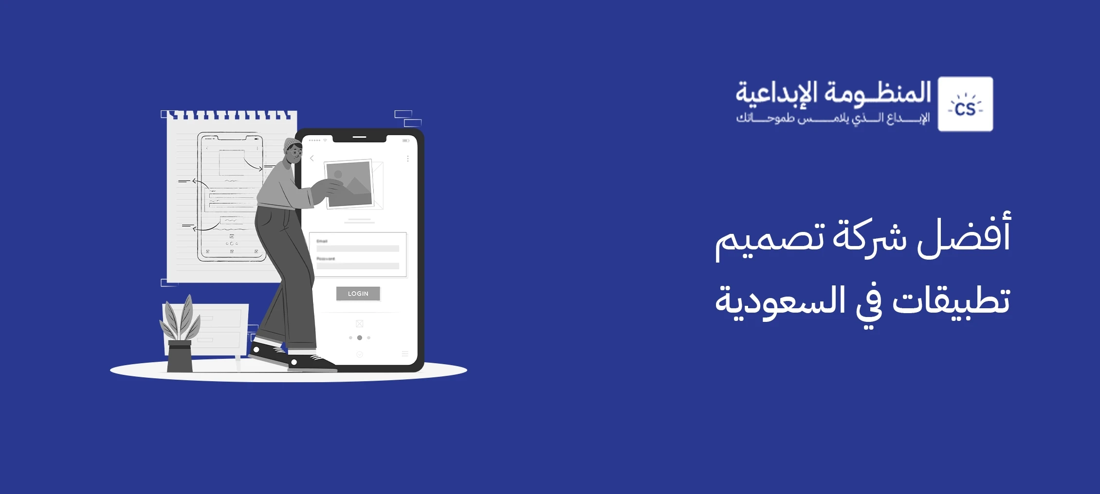 أفضل شركة تصميم تطبيقات في السعودية