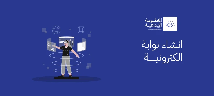 انشاء بوابة الكترونية