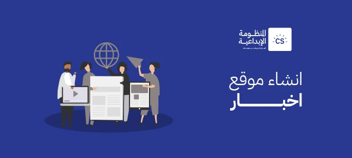 انشاء موقع اخبار