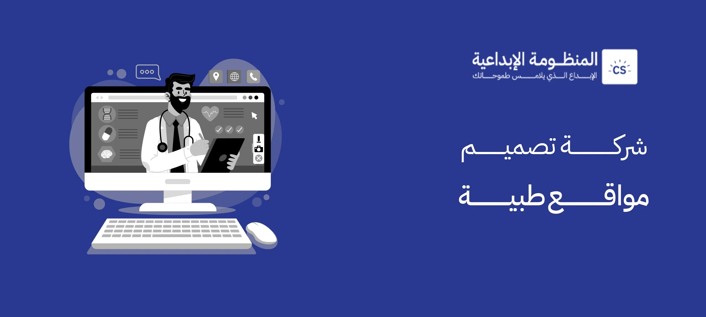 شركة تصميم مواقع طبية