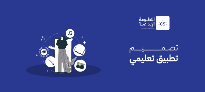 Designing an educational application