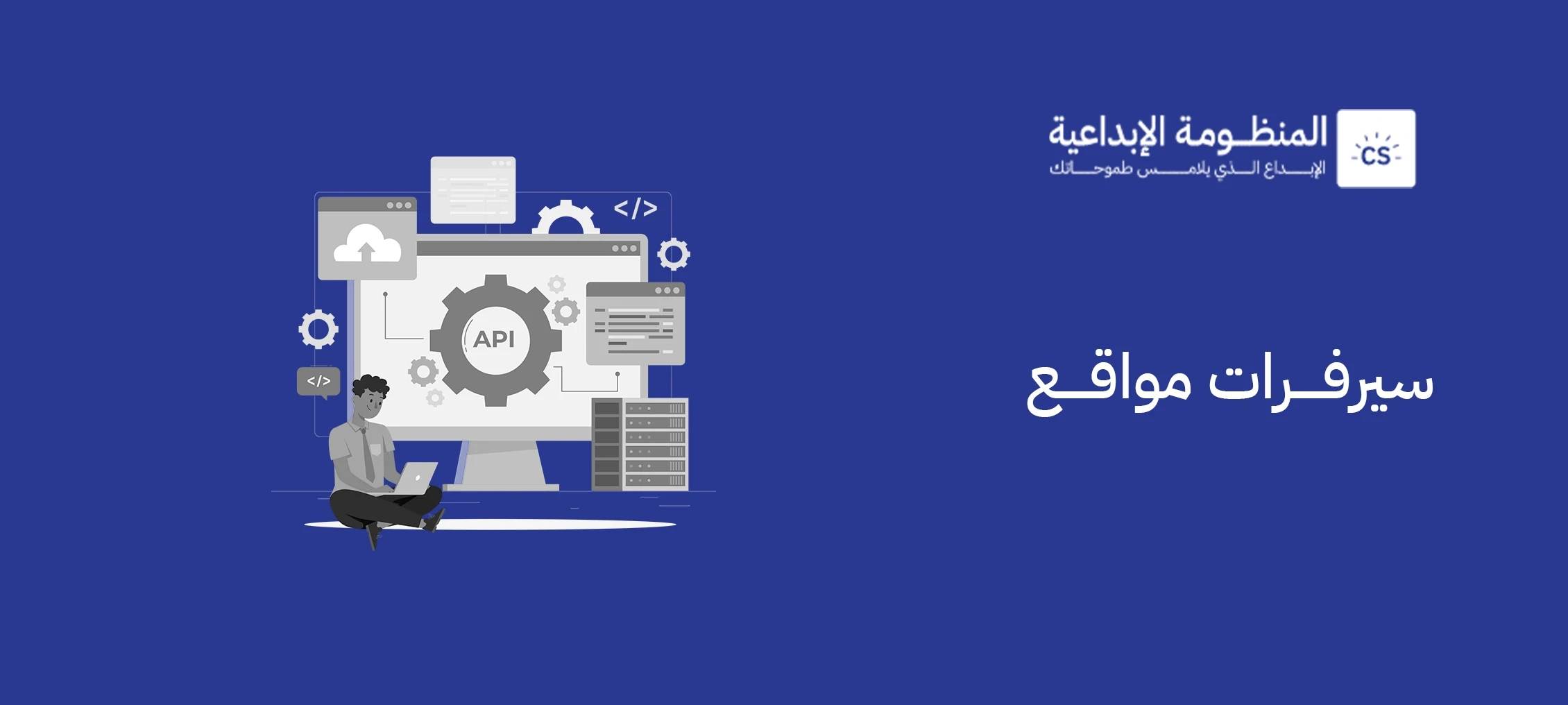 سيرفرات مواقع