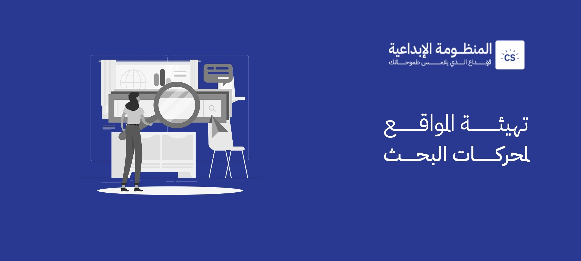 Website optimization for search engines