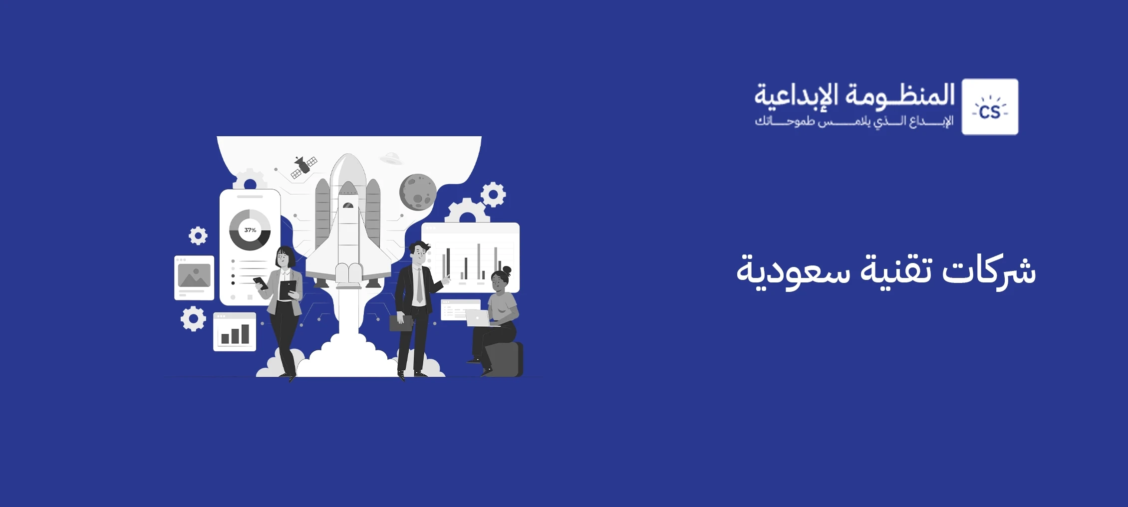 شركات تقنية سعودية