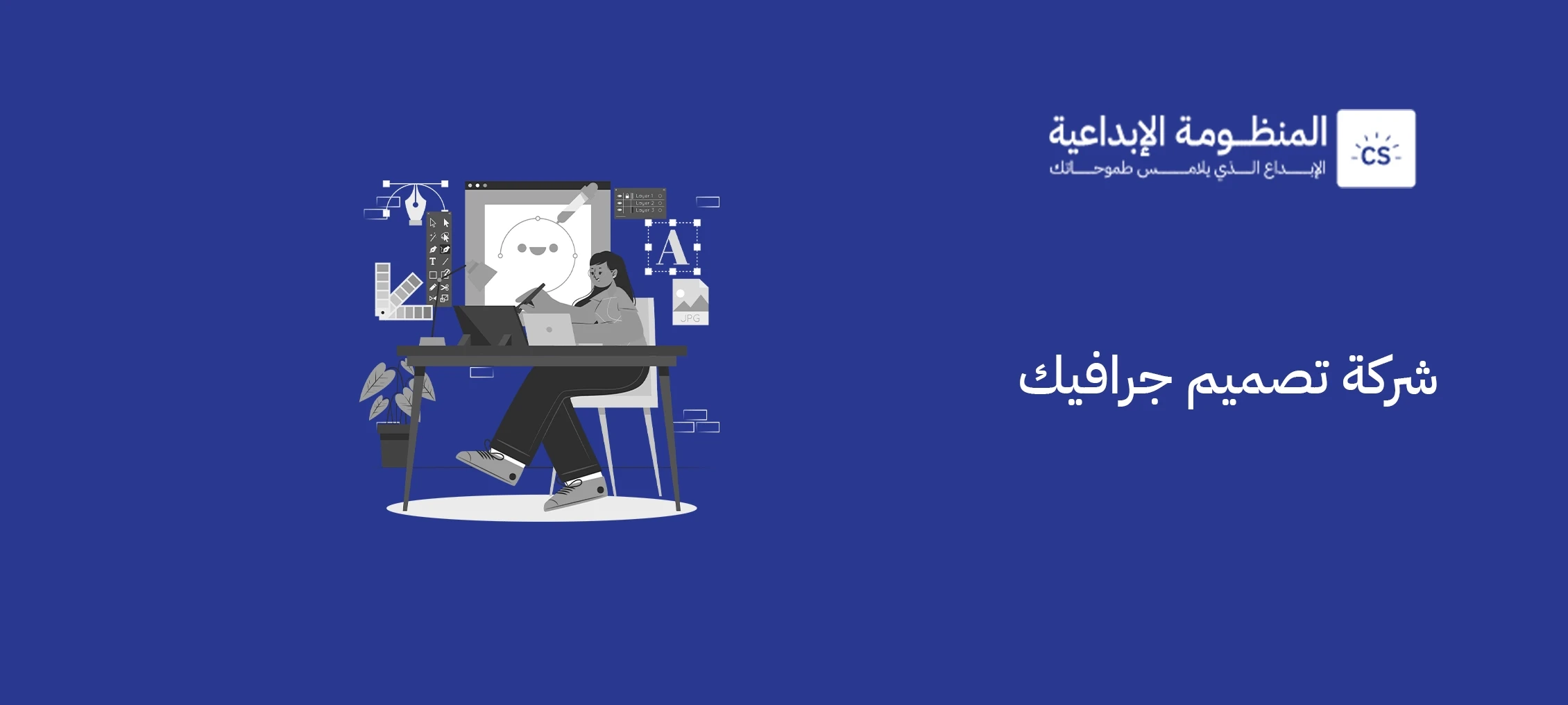 شركة تصميم جرافيك