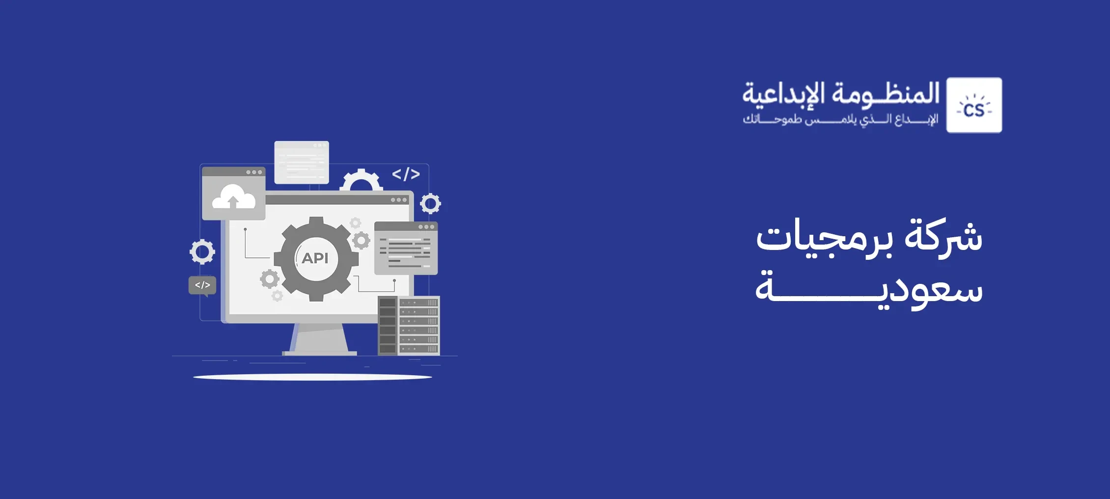 شركة برمجيات سعودية