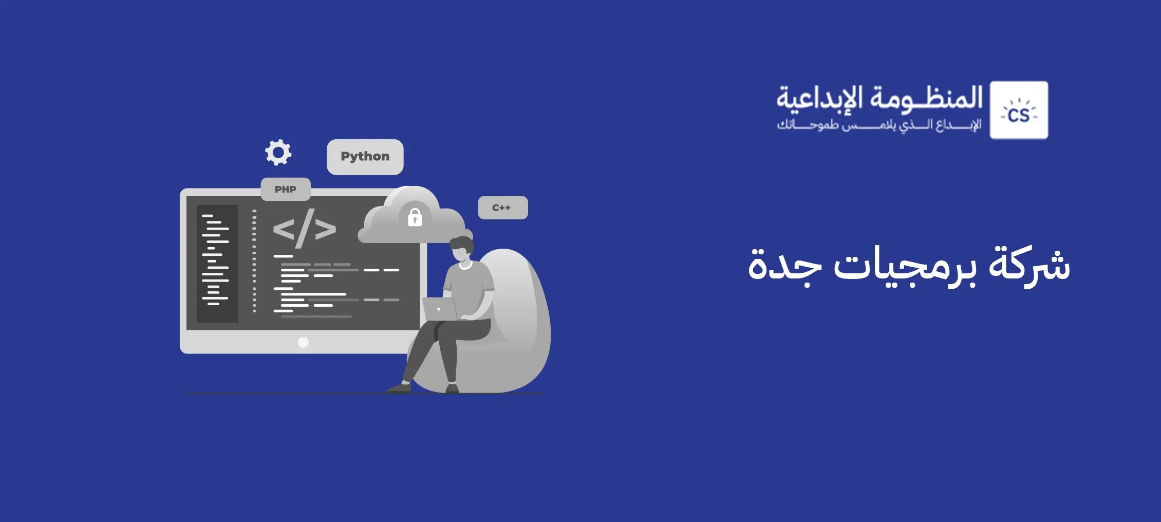 شركة برمجيات جدة