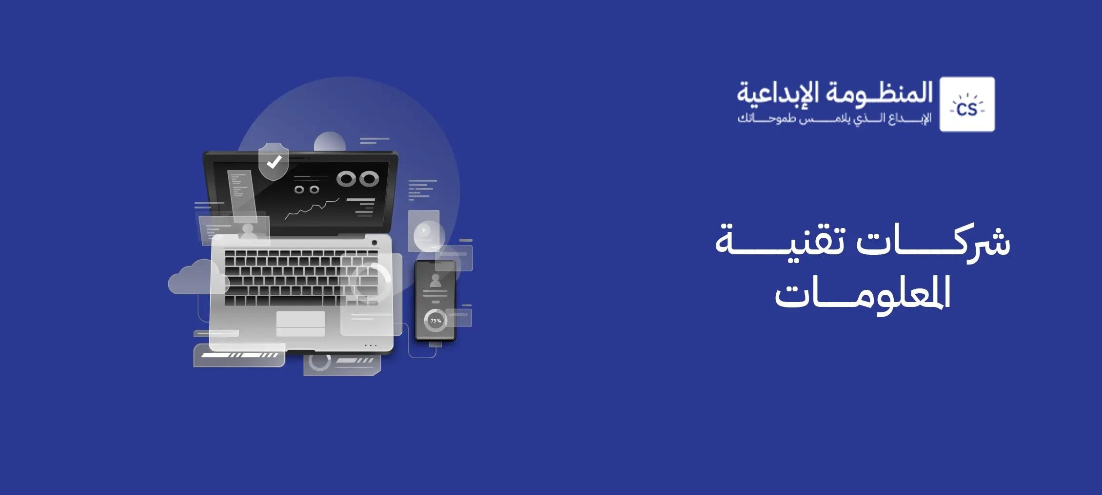 شركات تقنية المعلومات