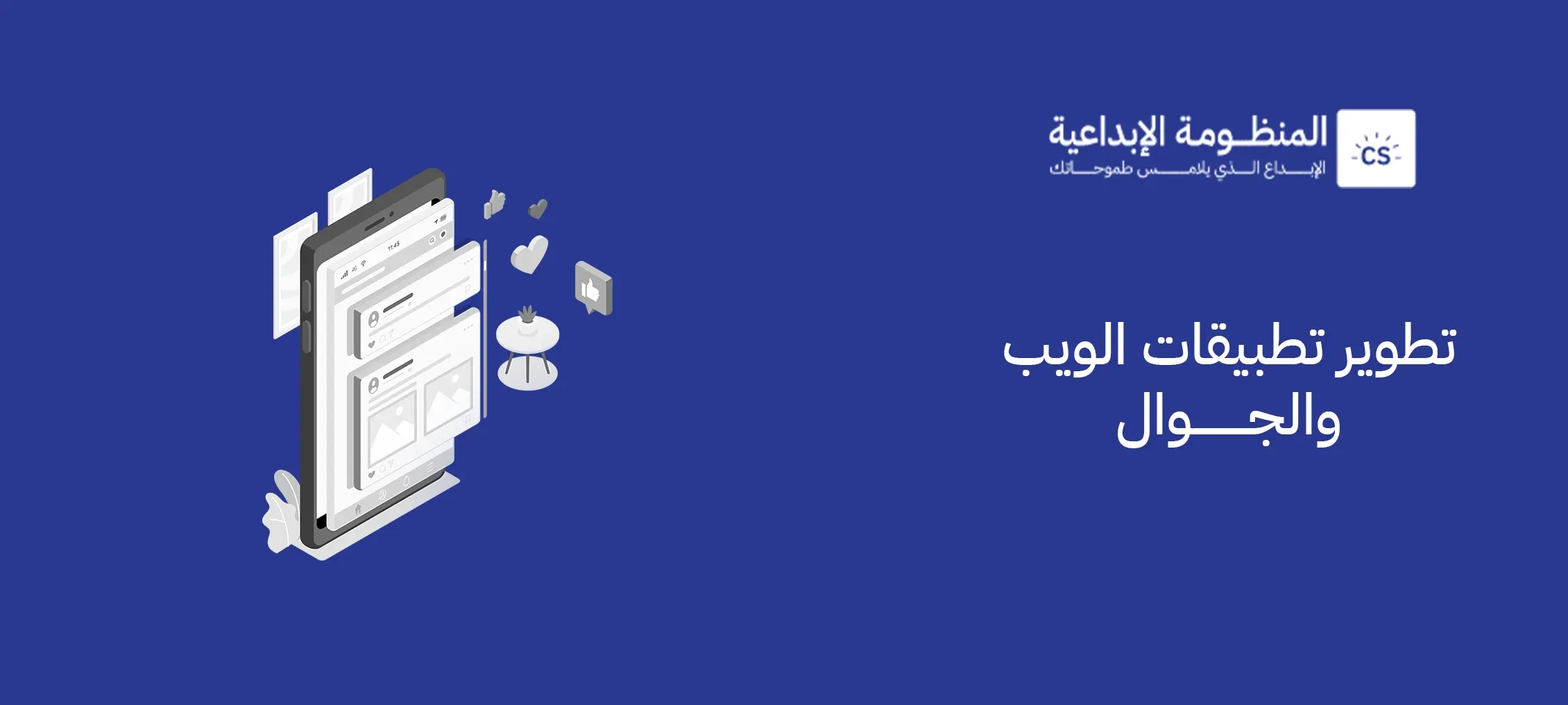 Web and mobile application development