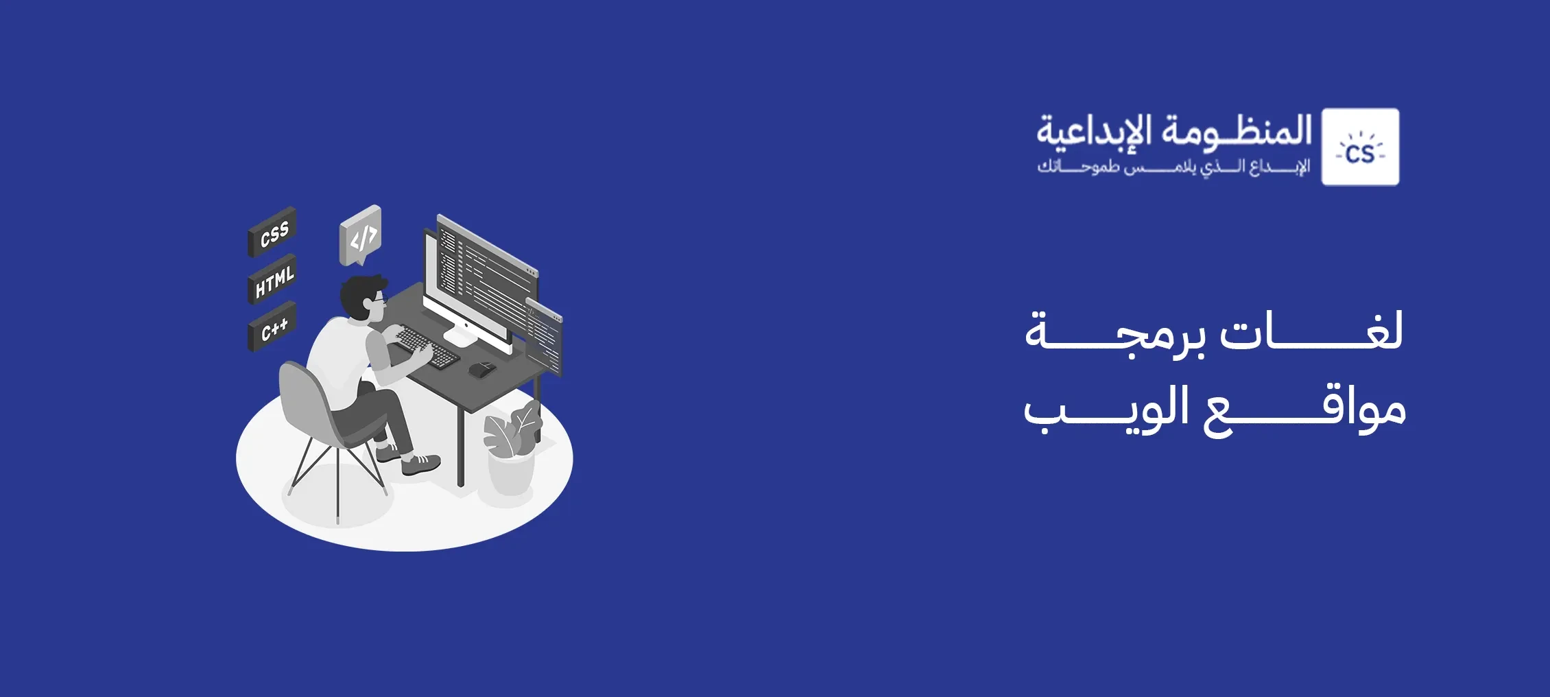 لغات برمجة مواقع الويب