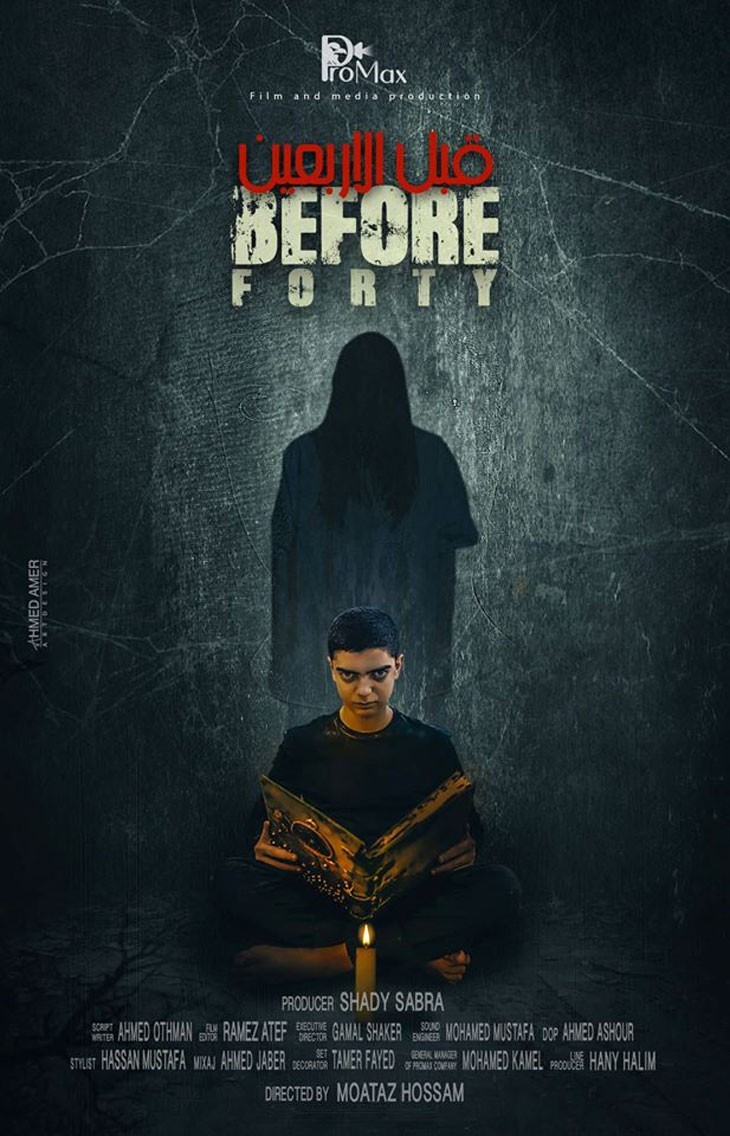 فيلم قبل الأربعين