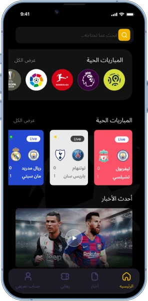 تطبيق التوقعات الرياضية