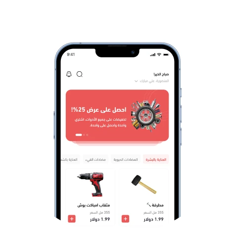 تطبيق توصيل الأدوات