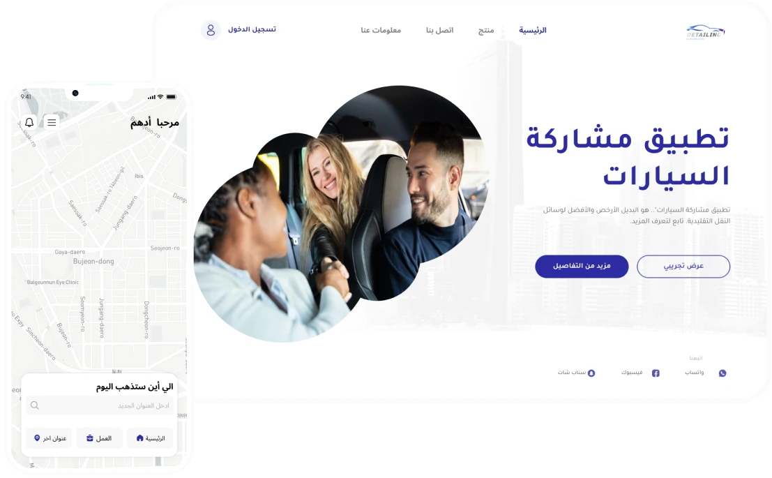 <p class="ql-align-right"><strong>تطبيق مشاركة السيارات</strong></p>