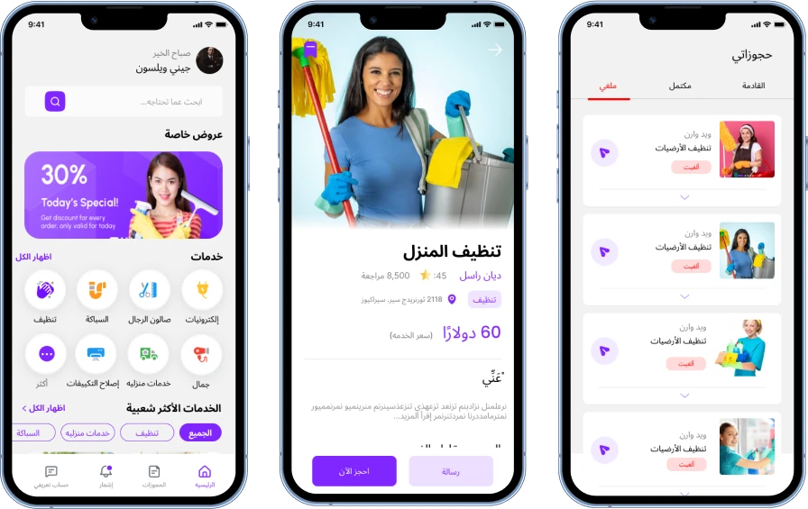 <h1 class="ql-align-right"><strong>تطبيق الخدمات المنزلية</strong></h1>
