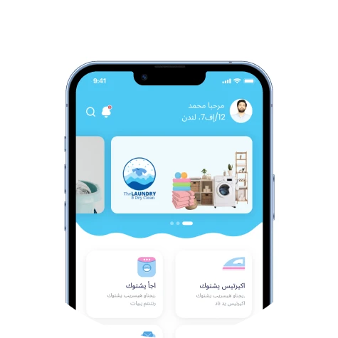 تطبيق المغاسل