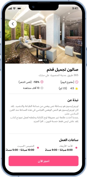 نظام صالون التجميل