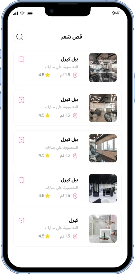 نظام صالون التجميل