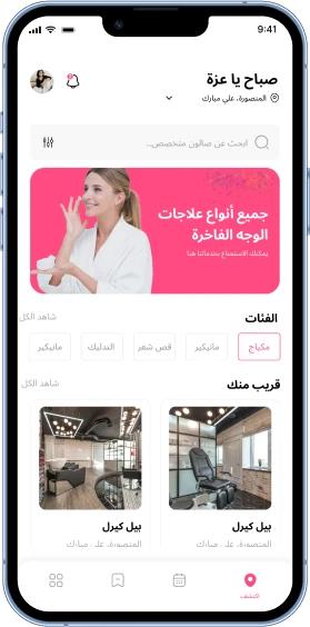 نظام صالون التجميل